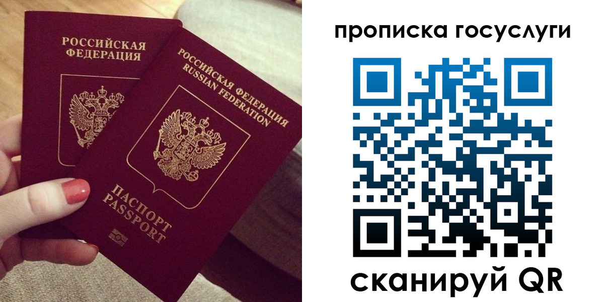 временная прописка в Лобне