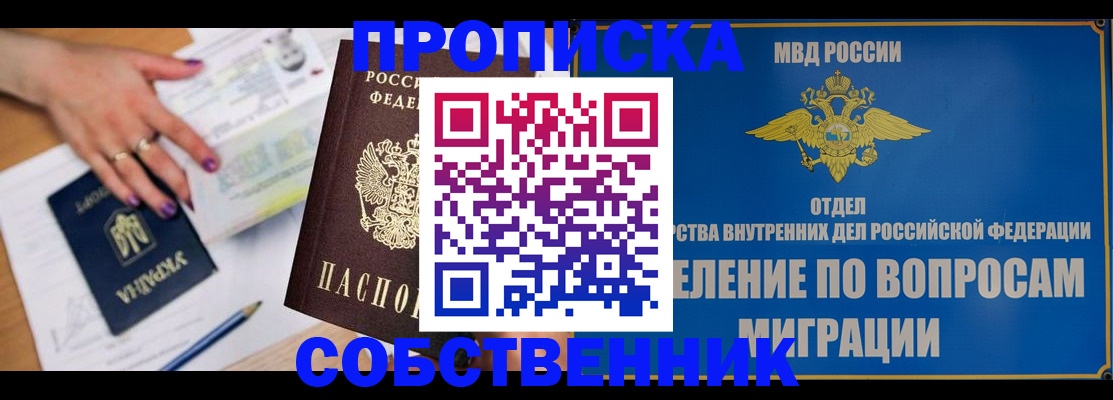 где прописаться в Лобне