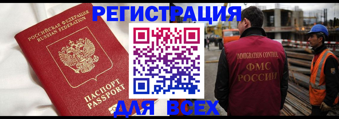 временная регистрация для школы в Лобне