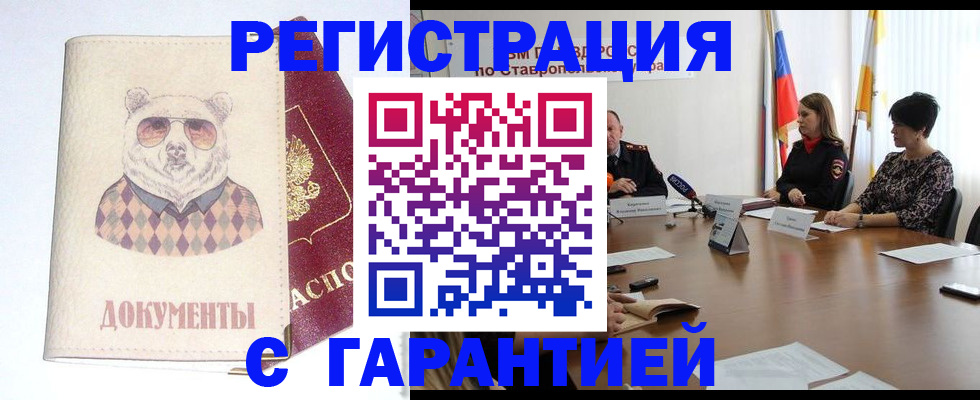 прописка в Лобне