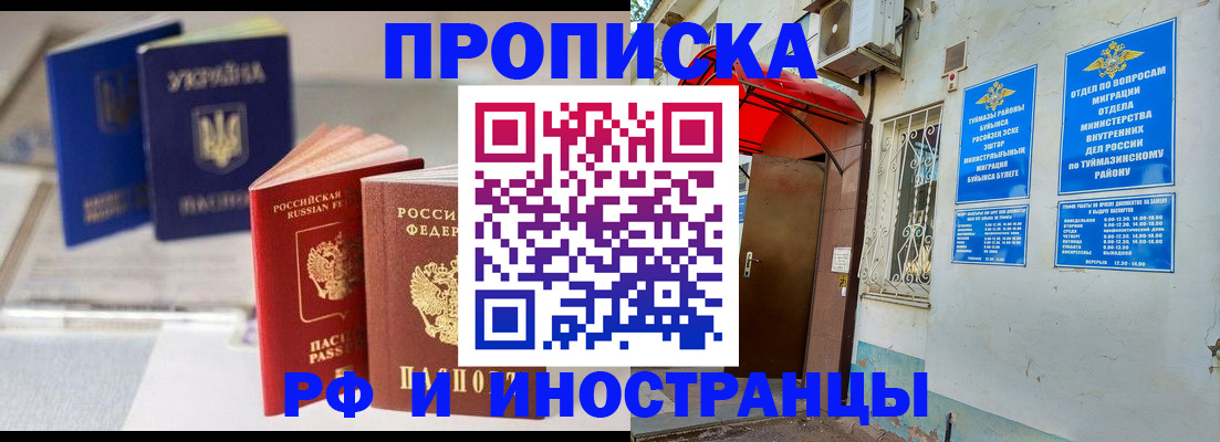 прописка иностранных граждан в Лобне