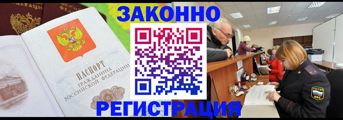 прописка гарантия в Лобне