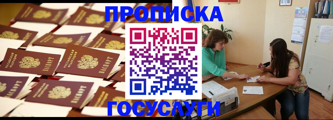 временная регистрация в квартире в Лобне